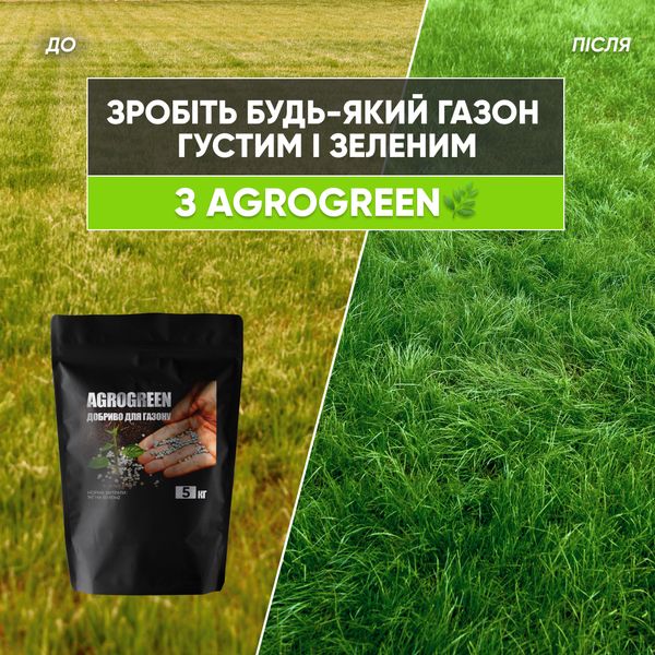 Добриво для газону AgroGreen - для всіх типів газону 5кг 1210 фото