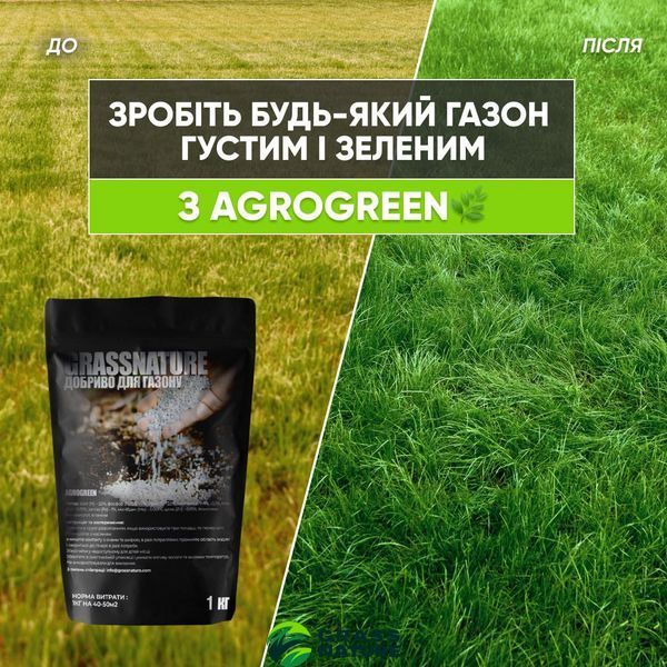 Добриво для газону GrassNature - для всіх типів газону 2кг 1210 фото