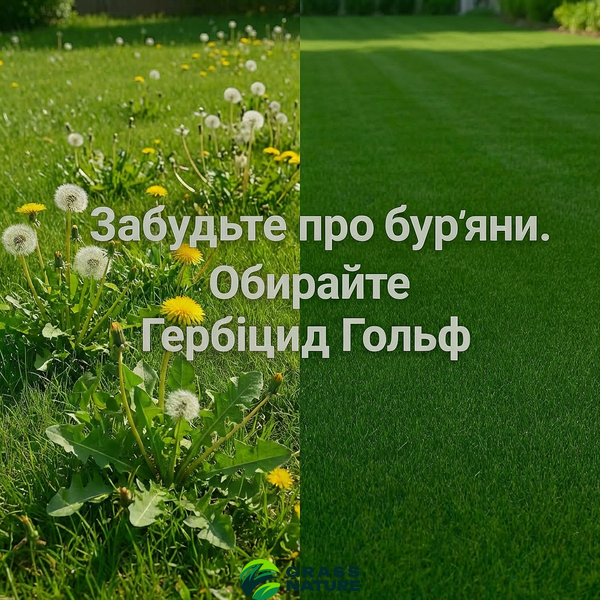 Гербицид Гольф от сорняков 3 г 0746 фото